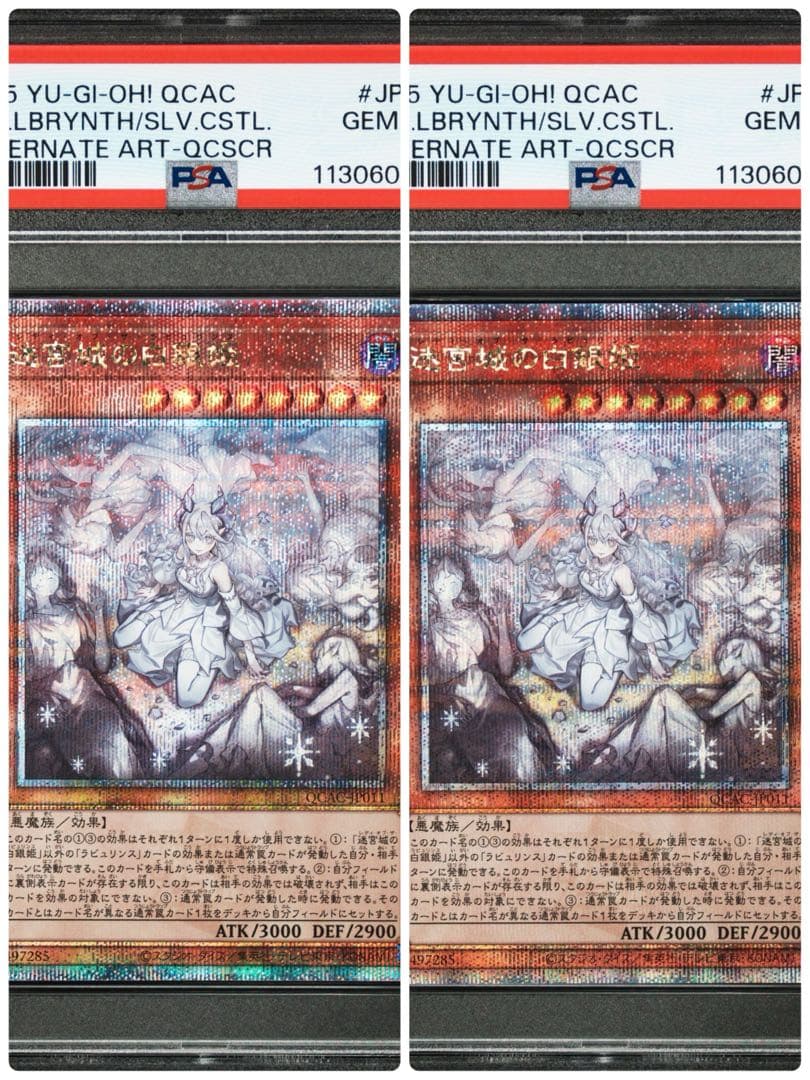 【PSA10】迷宮城の白銀姫 25th 遊戯王 アーコレ 絵違い 連番
