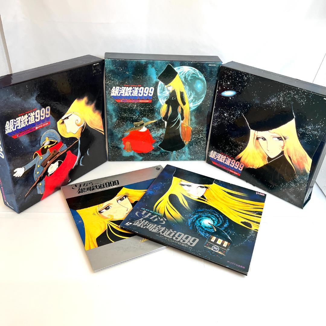 レーザーディスク、銀河鉄道999 TVシリーズ全113話 3LD-BOX+α