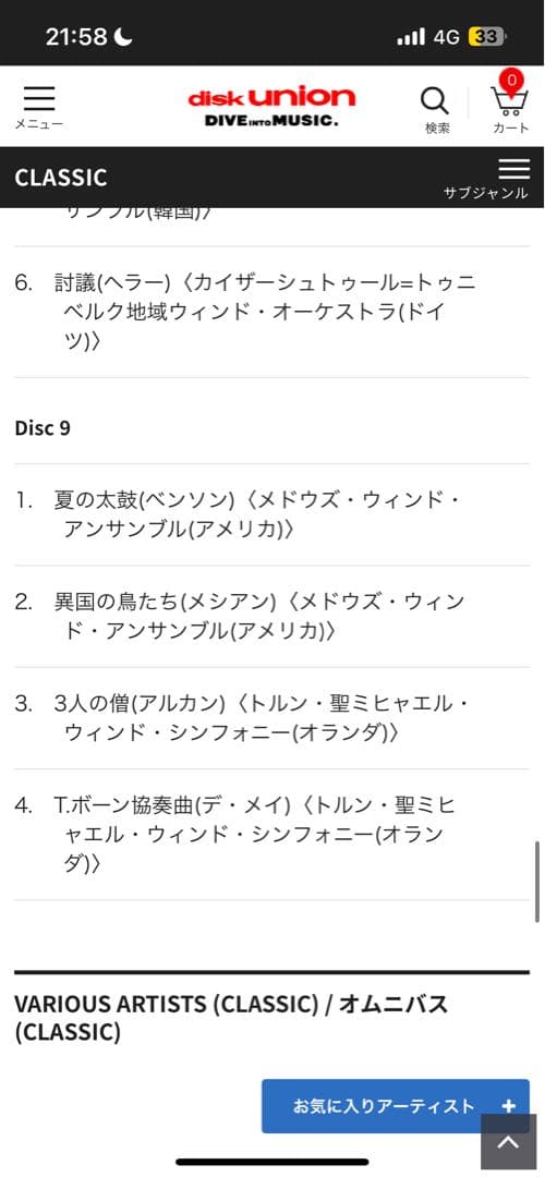 10枚組CD『WASBE CONCERTS 1997 第8回世界吹奏楽大会ライブ