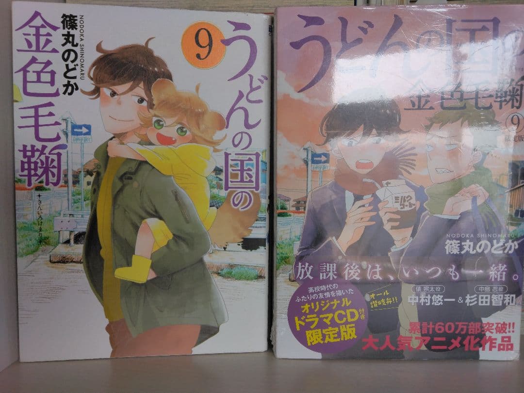 うどんの国の金色毛鞠 1－10　43冊セット