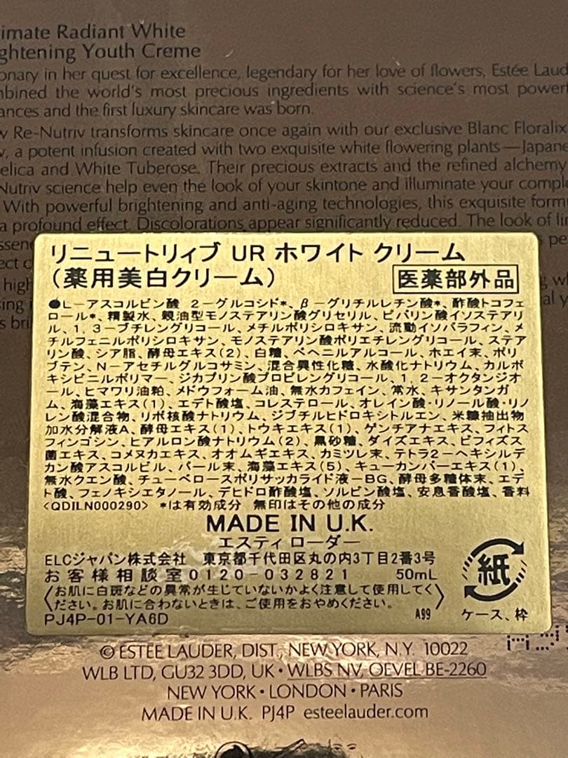 エスティローダー新品未使用 リニュートリィブURホワイトクリーム