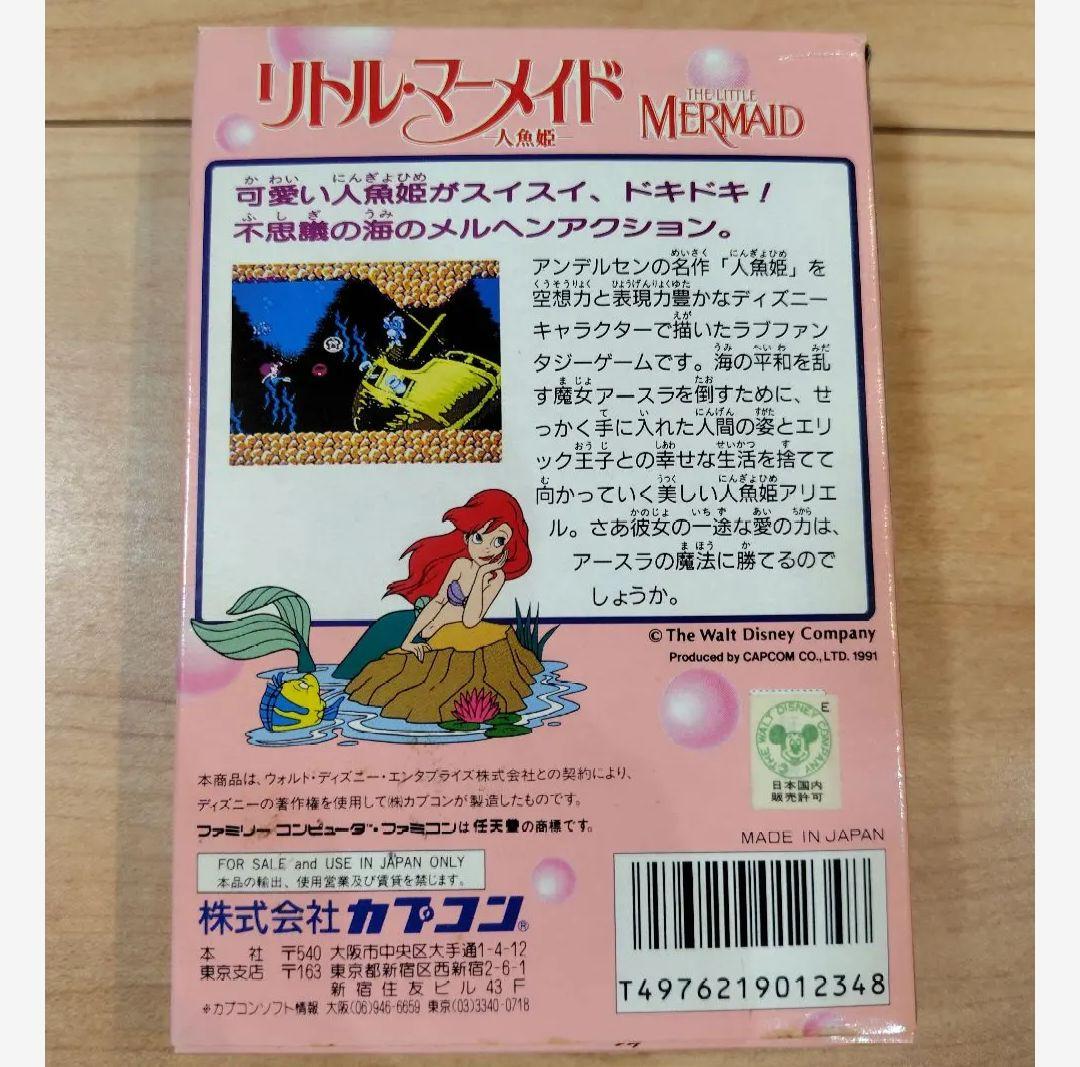 フサキング　リトルマーメイド　カセット　ソフト　ファミコン