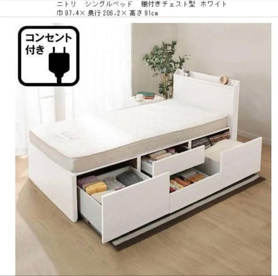 【ニトリ】シングル ベッドフレーム　大容量収納・コンセント付き　お引き取り限定