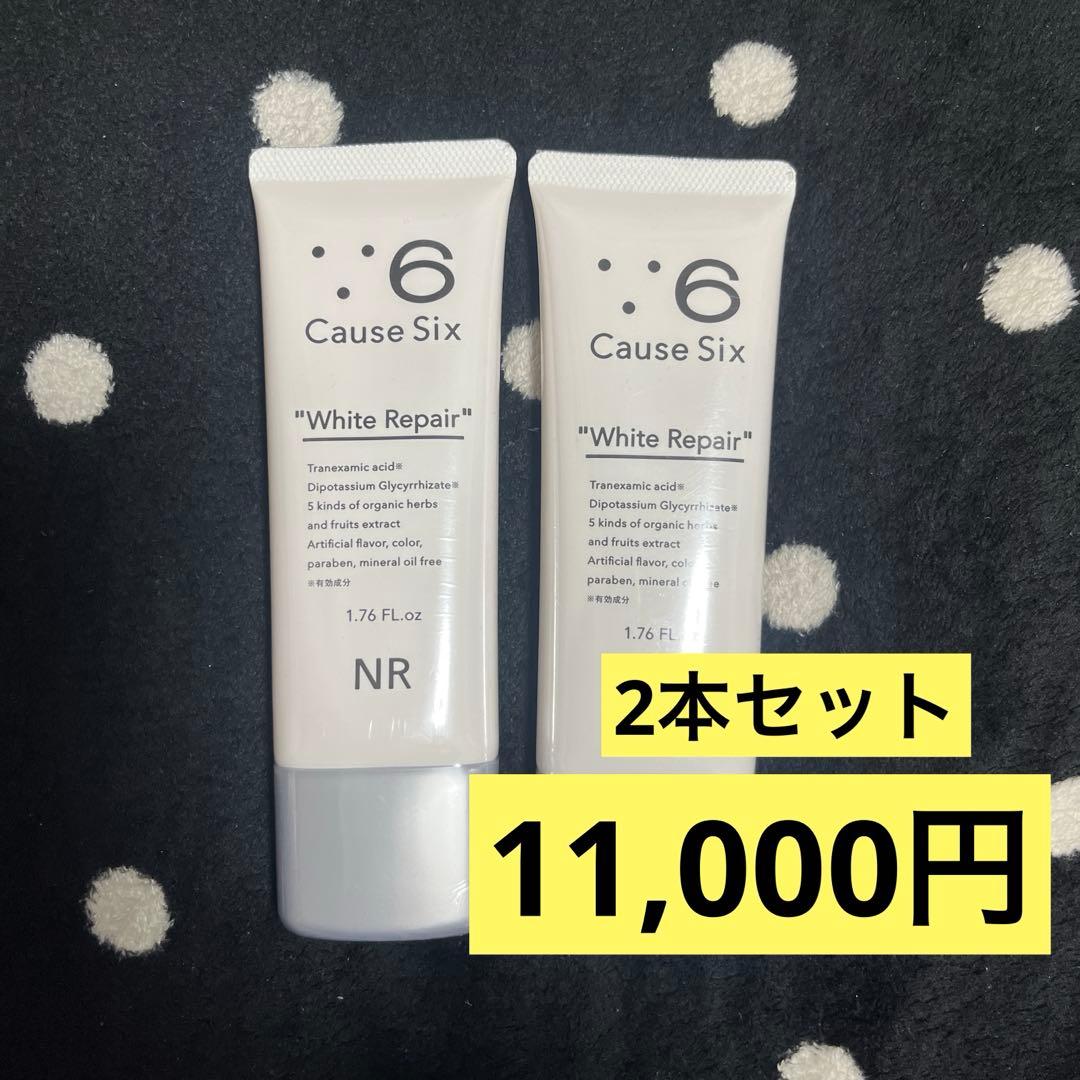 cause six ホワイトリペア