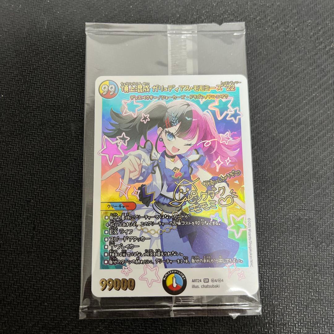 デュエルマスターズ　神アート　頂上混成ガリュディアス・モモミーズ “22”