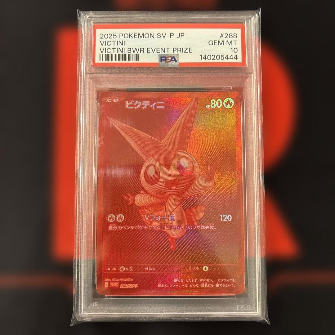 ゾロ目　PSA10 ビクティニ プロモ　288/sv-p ビクティニ争奪戦
