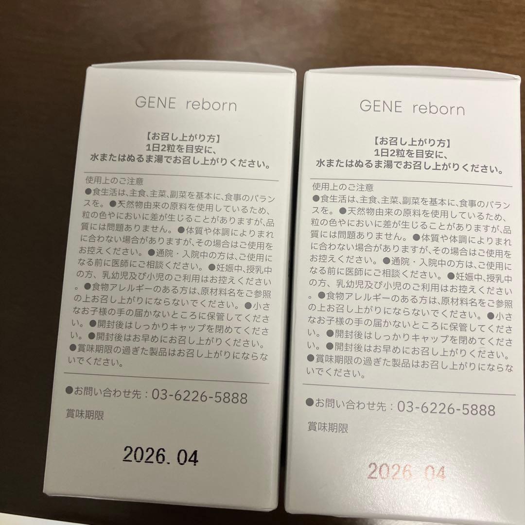 ［ももんさん用］GENE reborn 4箱セット