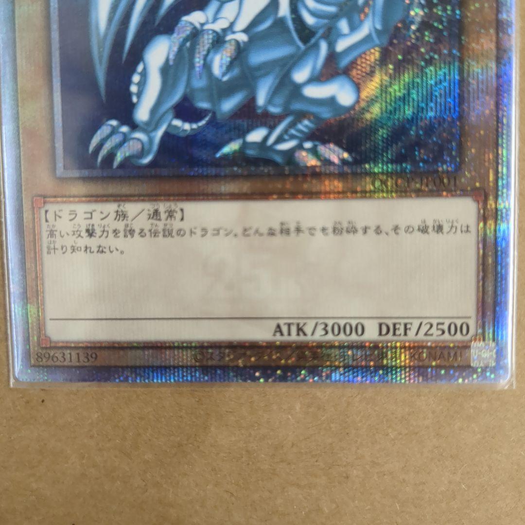 遊戯王　青眼の白龍　QCSE 25th