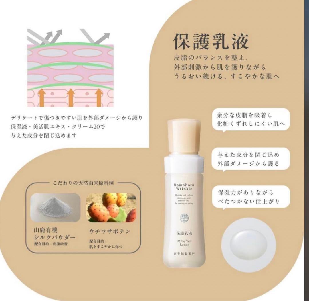 再春館製薬所☆ドモホルンリンクル 保湿液120mL保護乳液100mLセット