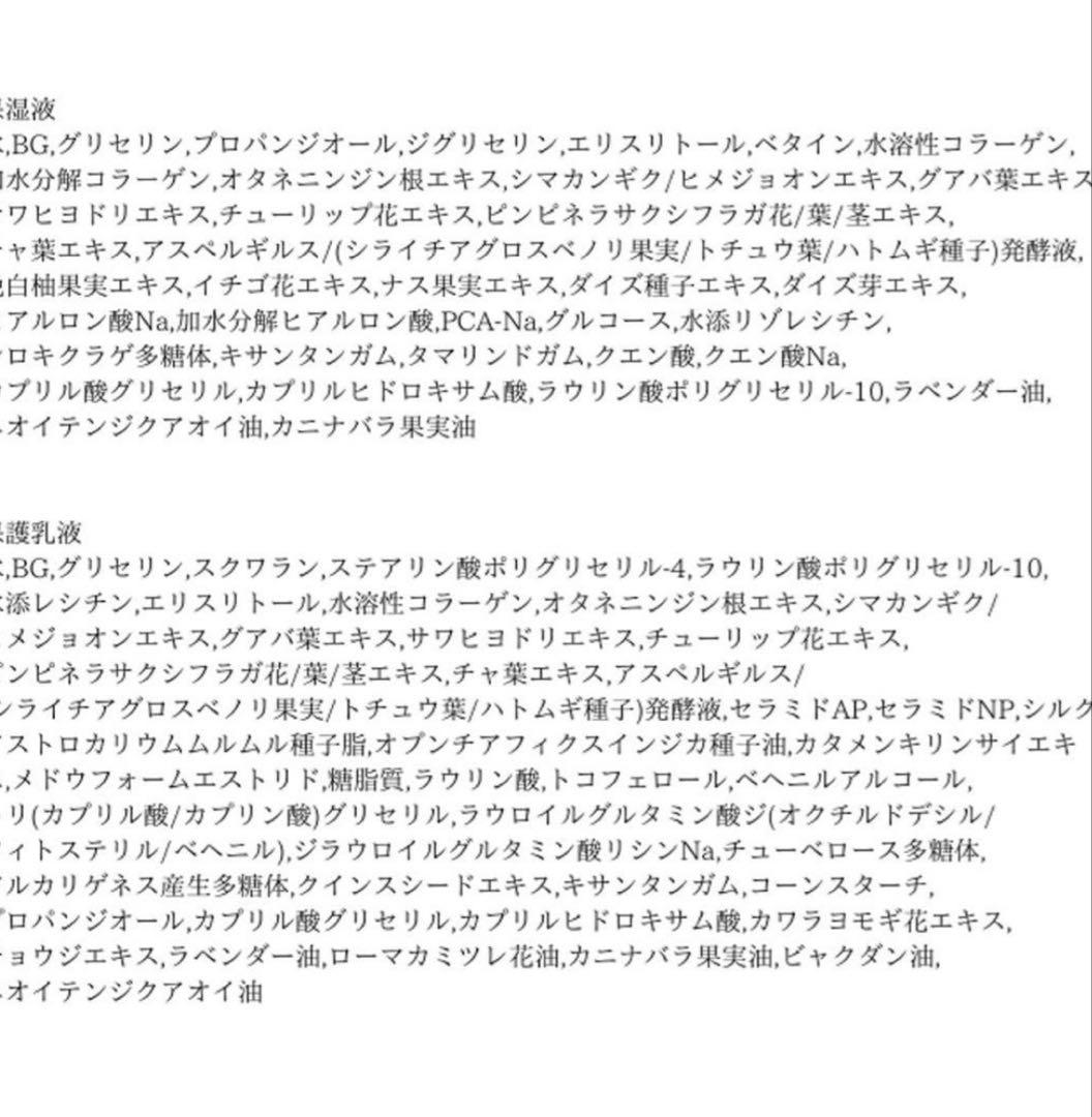 再春館製薬所☆ドモホルンリンクル 保湿液120mL保護乳液100mLセット