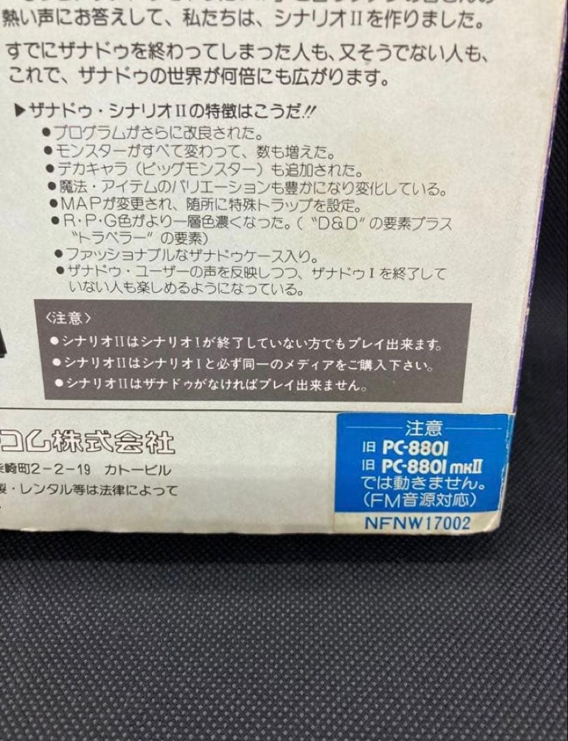 動作確認済　PC-8801mkIISR以降 ザナドゥシナリオII