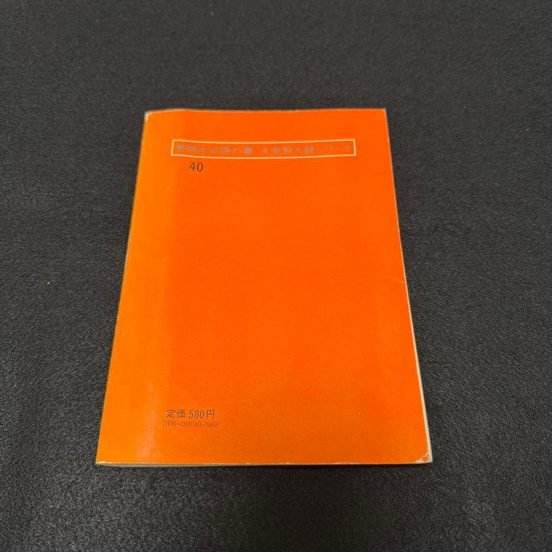赤本　東京大学　東大の国語　1975年版　過去問　教学社