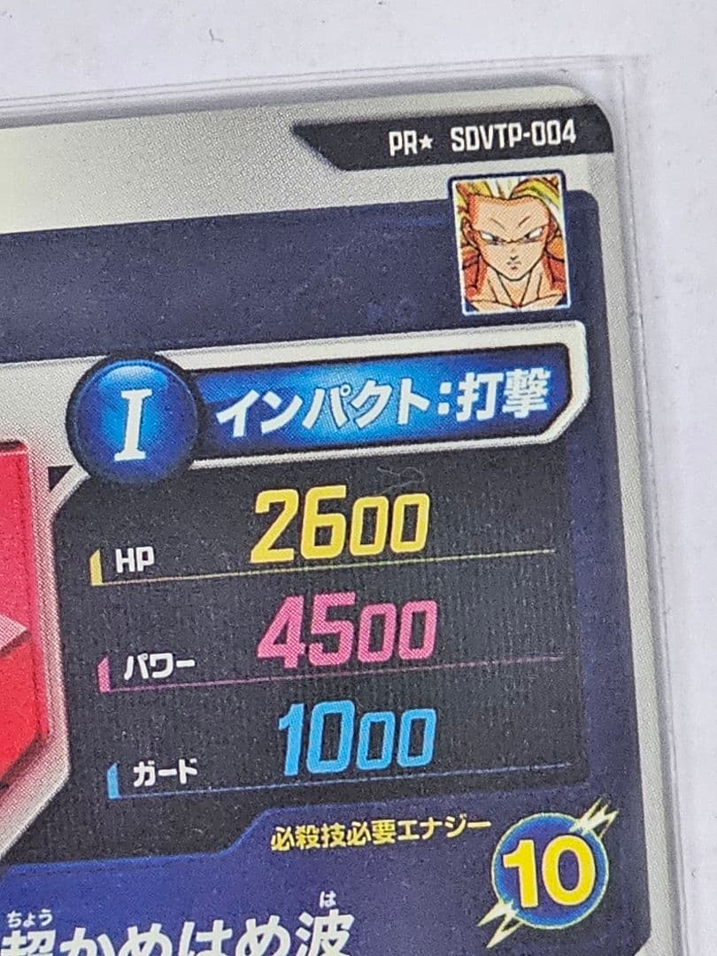 ドラゴンボールスーパーダイバーズSDVTP-004　孫悟空　パラレル　美品