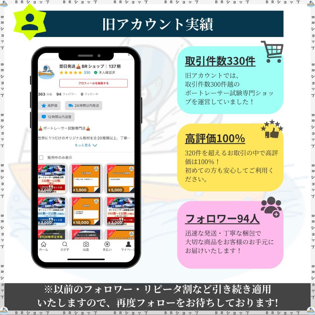 【全問解答＆完全解説付き】140期ボートレーサー試験完全予想問題第1弾〈最新作〉