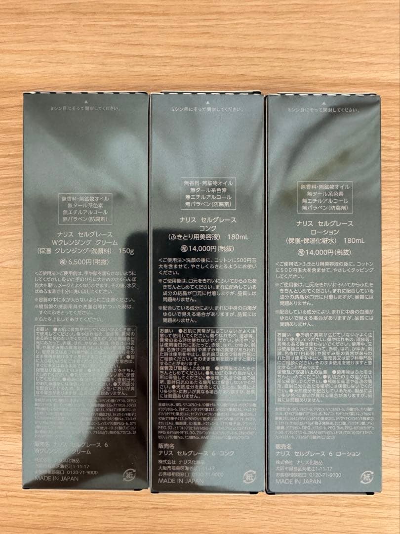 ⭐️新入荷⭐️ナリス化粧品⭐️ナリスセルグレースWクリーム＋コンク＋ローション
