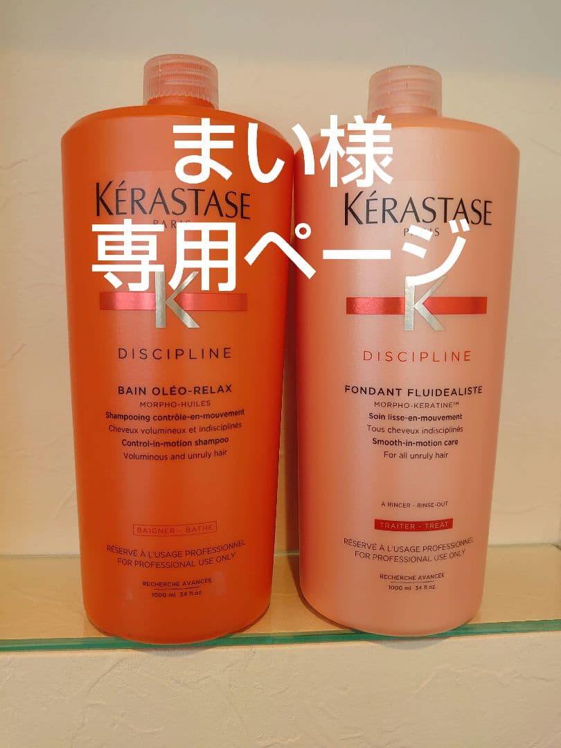 まいページ　ケラスターゼ