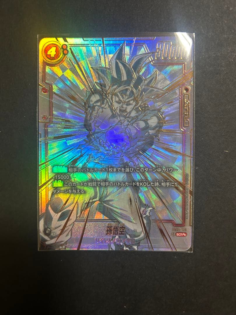 ドラゴンボールフュージョンワールド SCR☆☆ 孫悟空