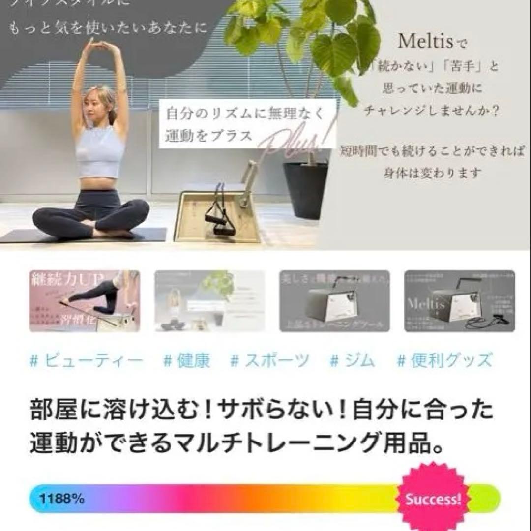 【美品】Meltis 自宅でピラティス　筋トレ　ストレッチ　ホワイトモカ