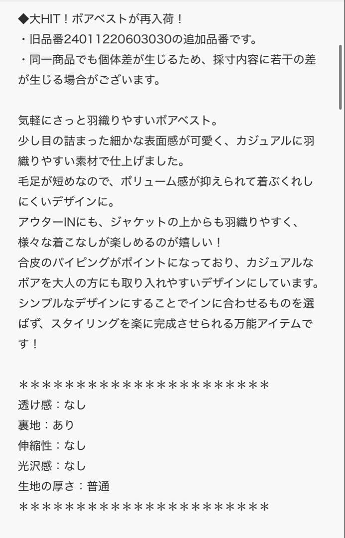 FRAMeWORK ボアベスト