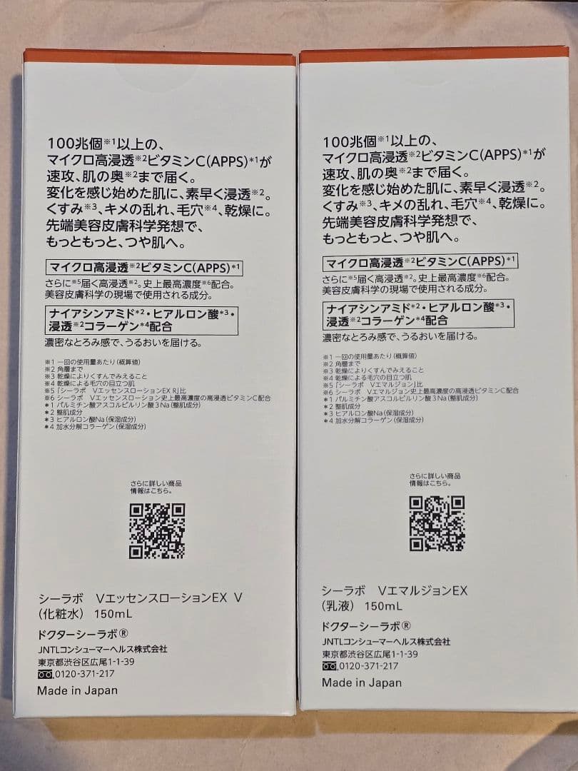 ドクターシーラボ VC100 エッセンスローションEX & エマルジョンセット