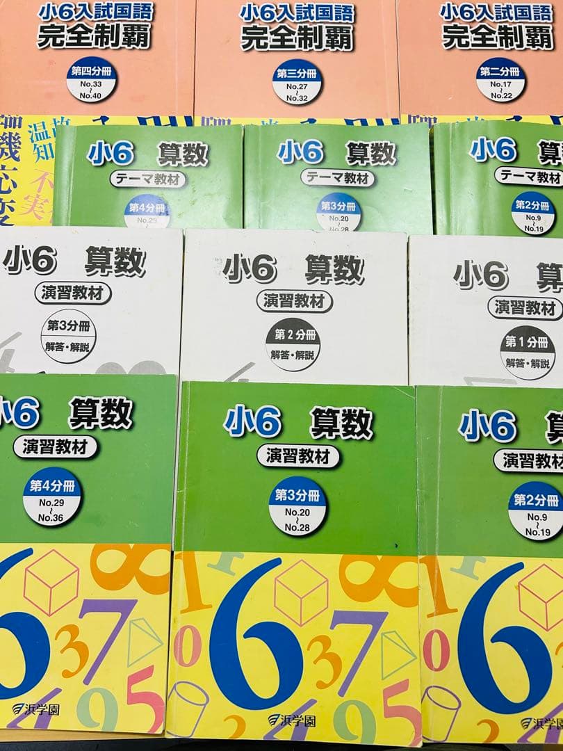 ㉔c 最新版2024年版　希少書き込みなし　浜学園　算数　国語　フルセット‼️