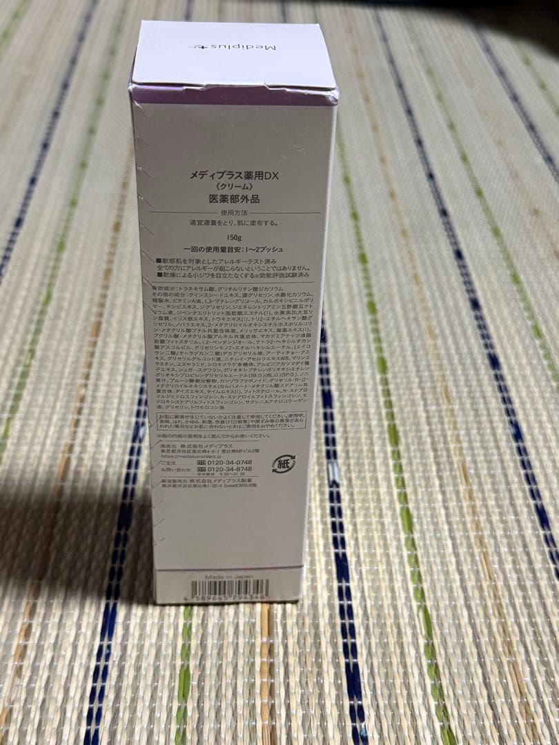 【mameです】メディプラスゲル150g×2本