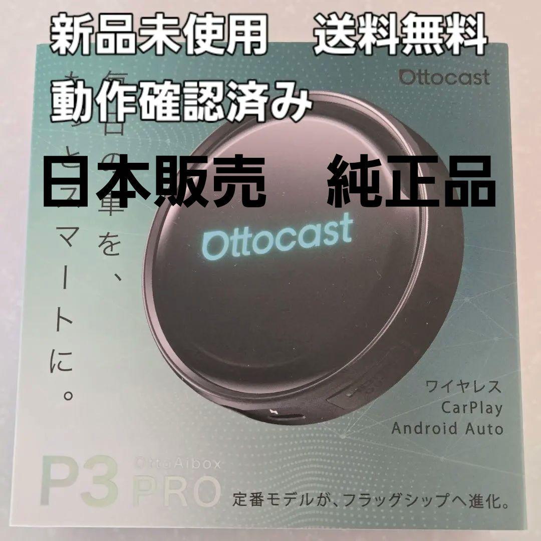 Ottocast OttoAibox P3 Pro オットキャスト　p3pro