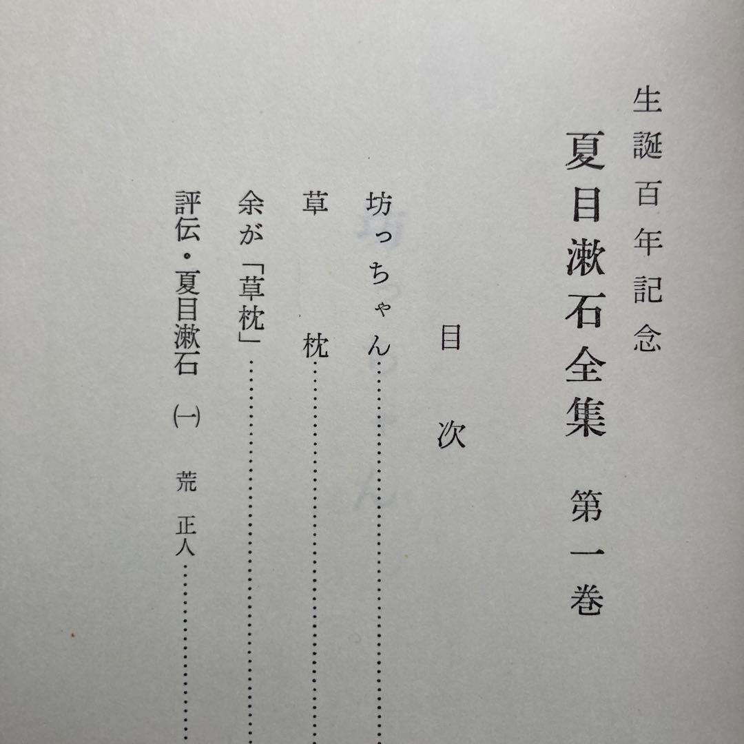 夏目漱石全集 小説 全16巻