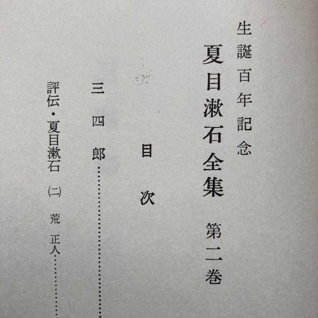 夏目漱石全集 小説 全16巻