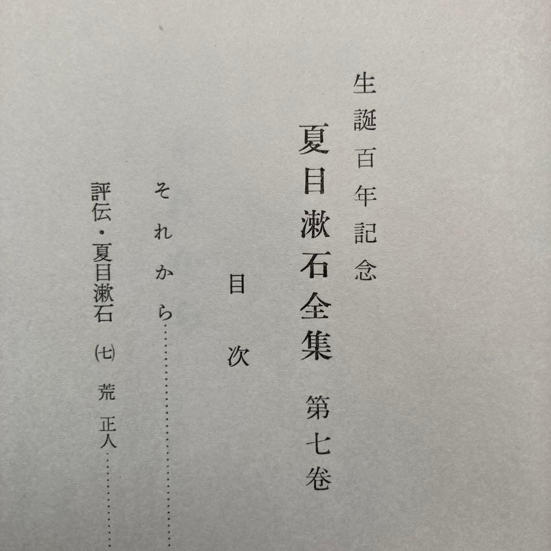 夏目漱石全集 小説 全16巻