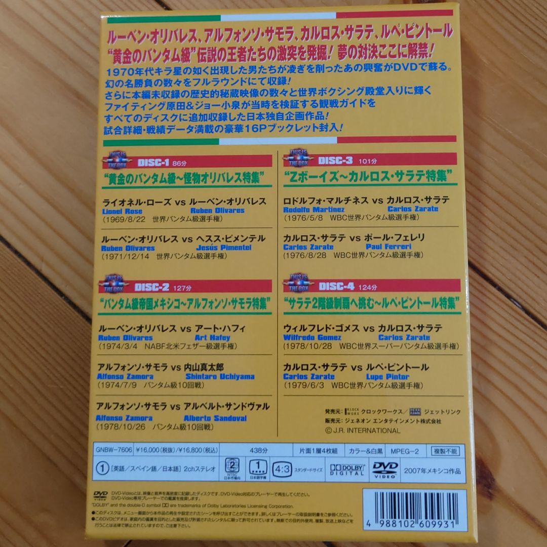黄金のバンタム級王者列伝 DVD-BOX〈4枚組〉