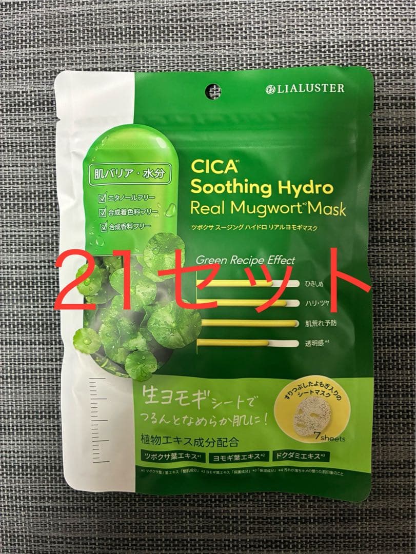 《新品》リアラスター ヨモギマスク 7枚入り× 21セット