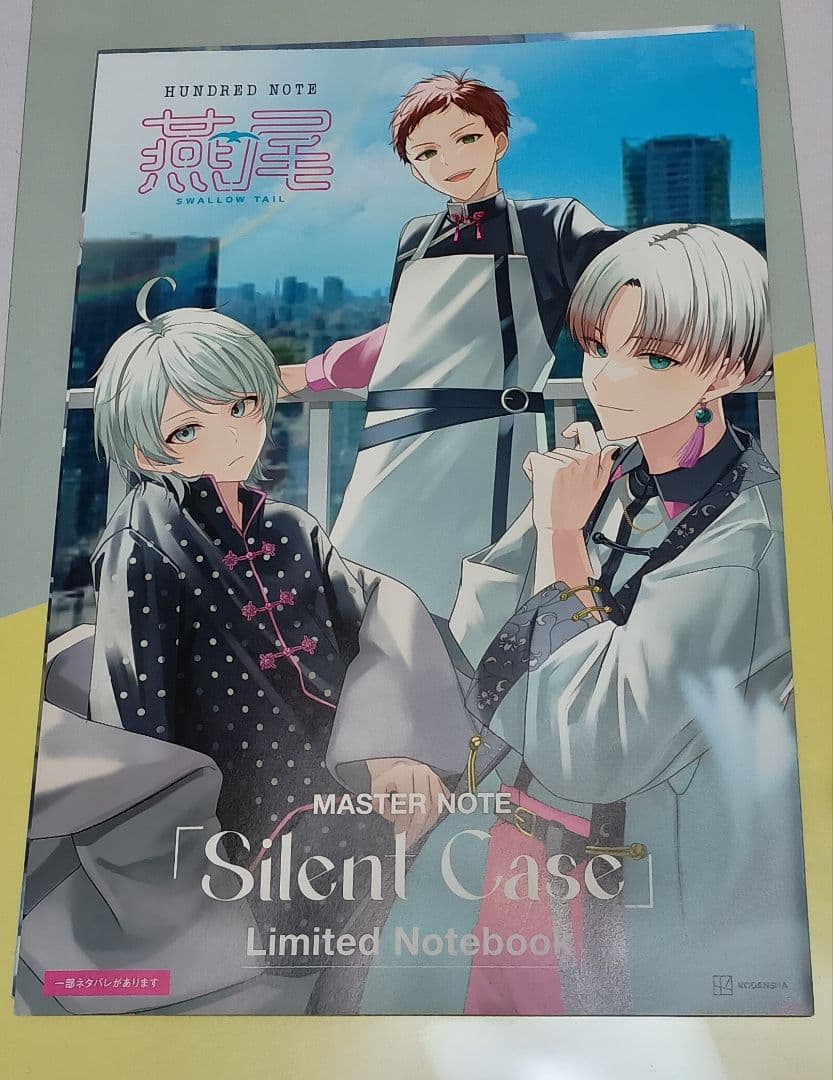 ハンドレッドノート スワロウテイル パンフレット