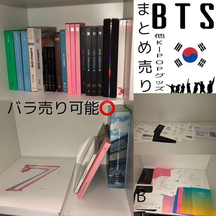 BTS まとめ売り (値下げ可能)