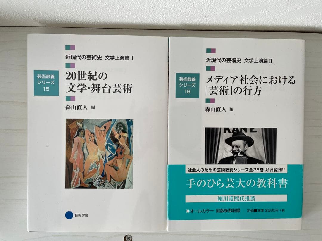 京都芸術大学 通信教育部 芸術教養シリーズ16冊セット