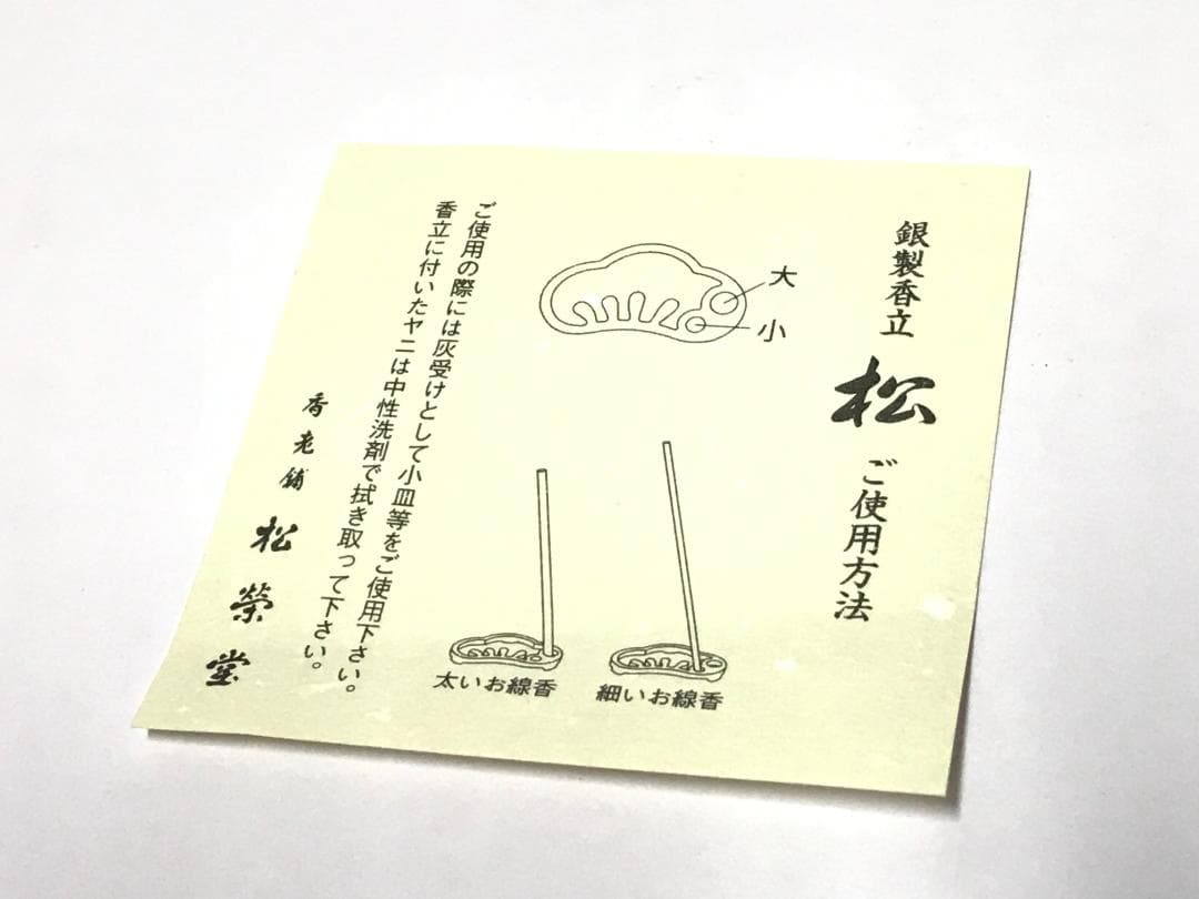 松栄堂 for PORTER TRAVEL INCENSE KIT お香 未使用