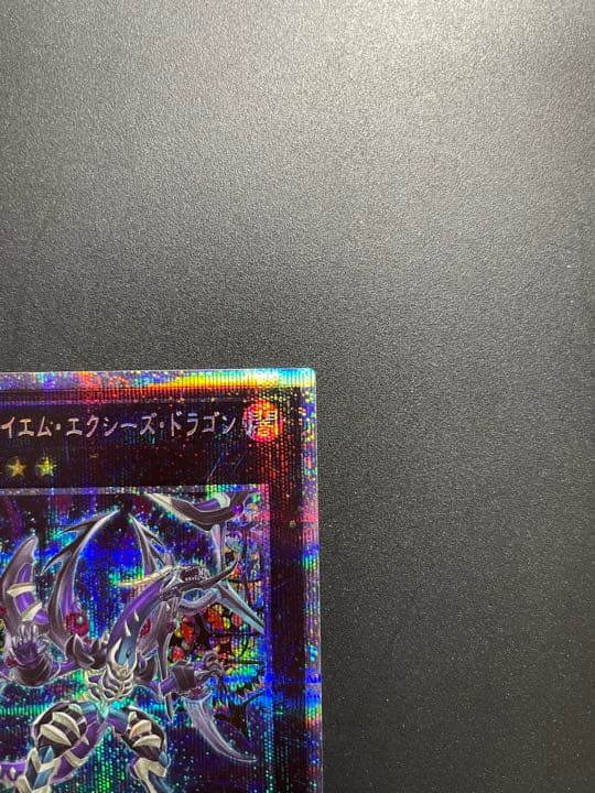 遊戯王 ダーク・レクイエム・エクシーズ・ドラゴン　プリズマ プリシク