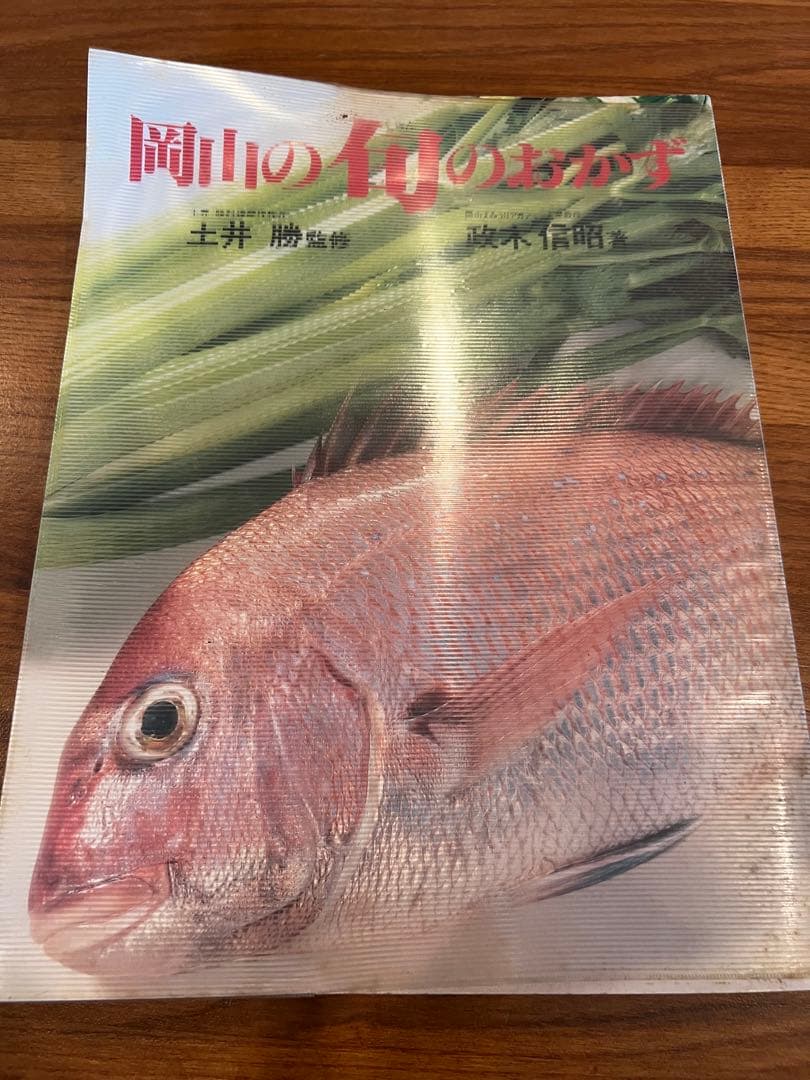 【非売品レア】昭和53年発行　土井勝　おけいこ12ヶ月　料理本　岡山の旬のおかず
