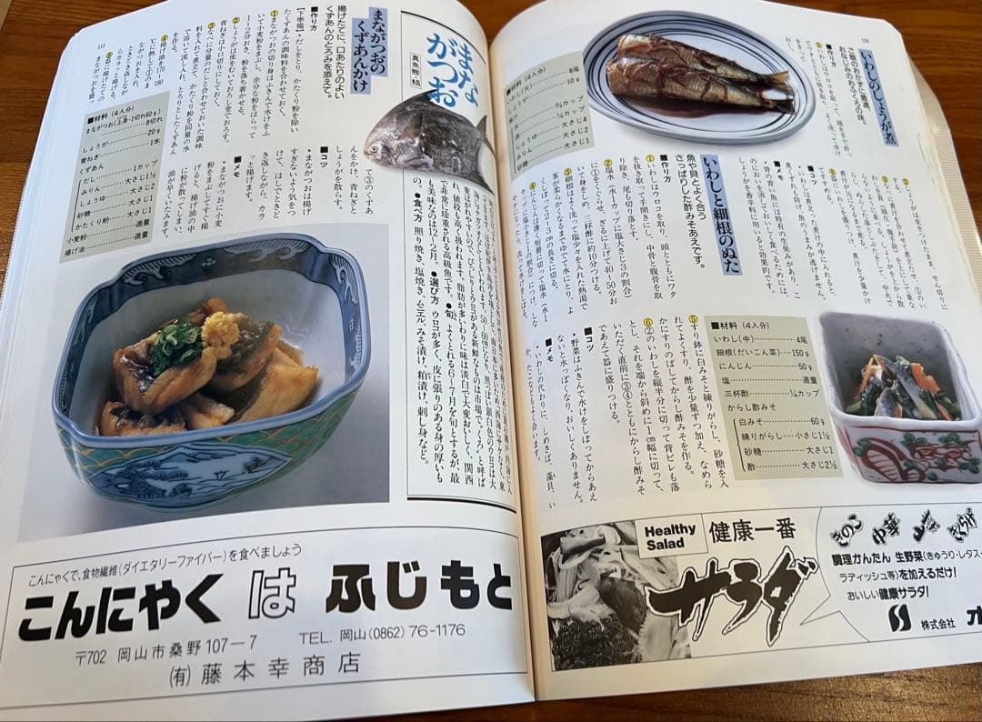 【非売品レア】昭和53年発行　土井勝　おけいこ12ヶ月　料理本　岡山の旬のおかず