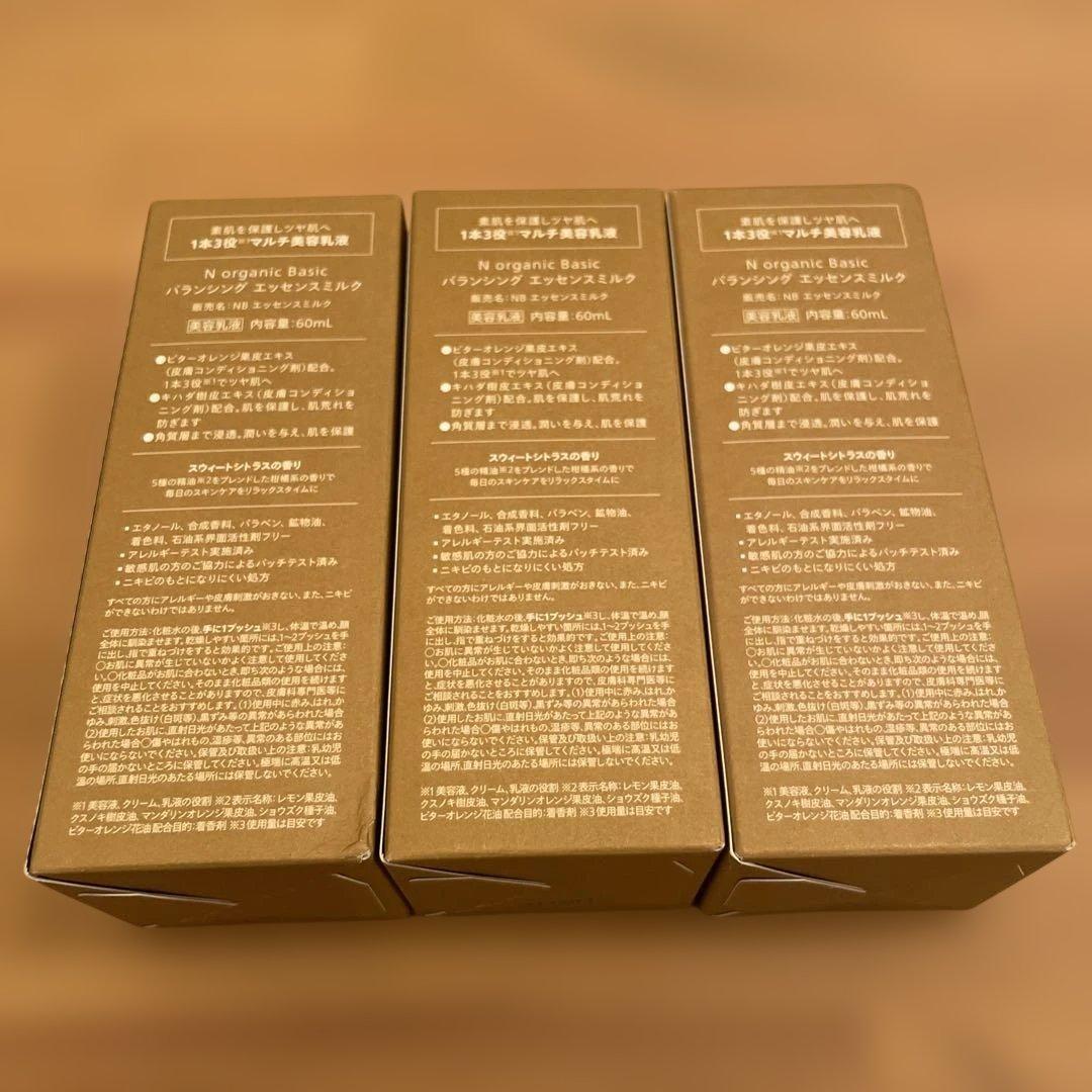 N organic Balancing Essence Milk 60ml 3本