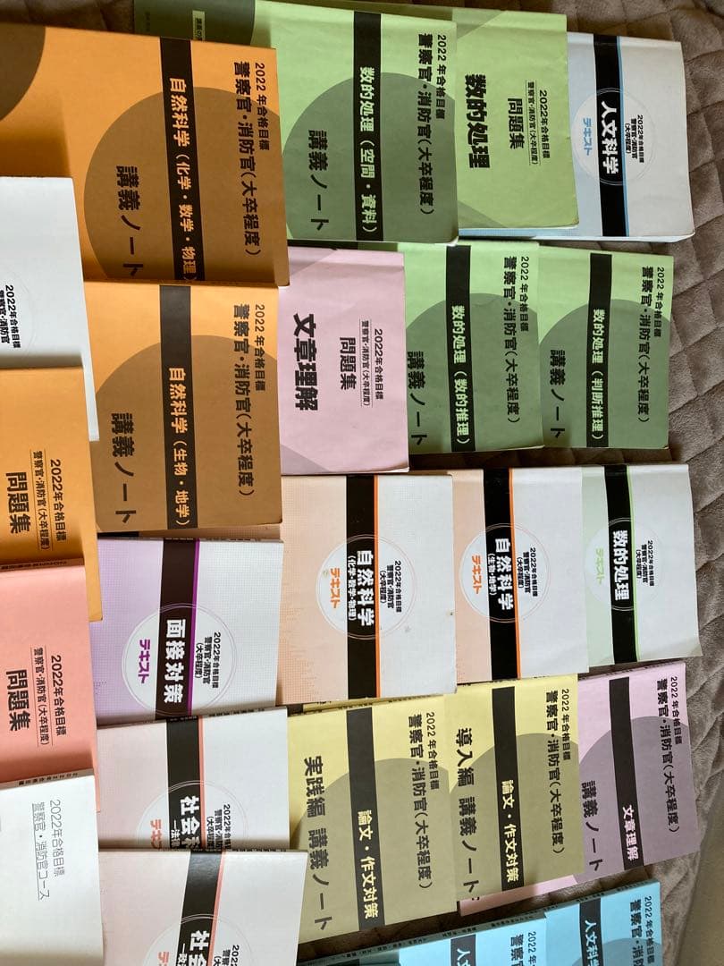 公務員試験テキスト警察官、消防士