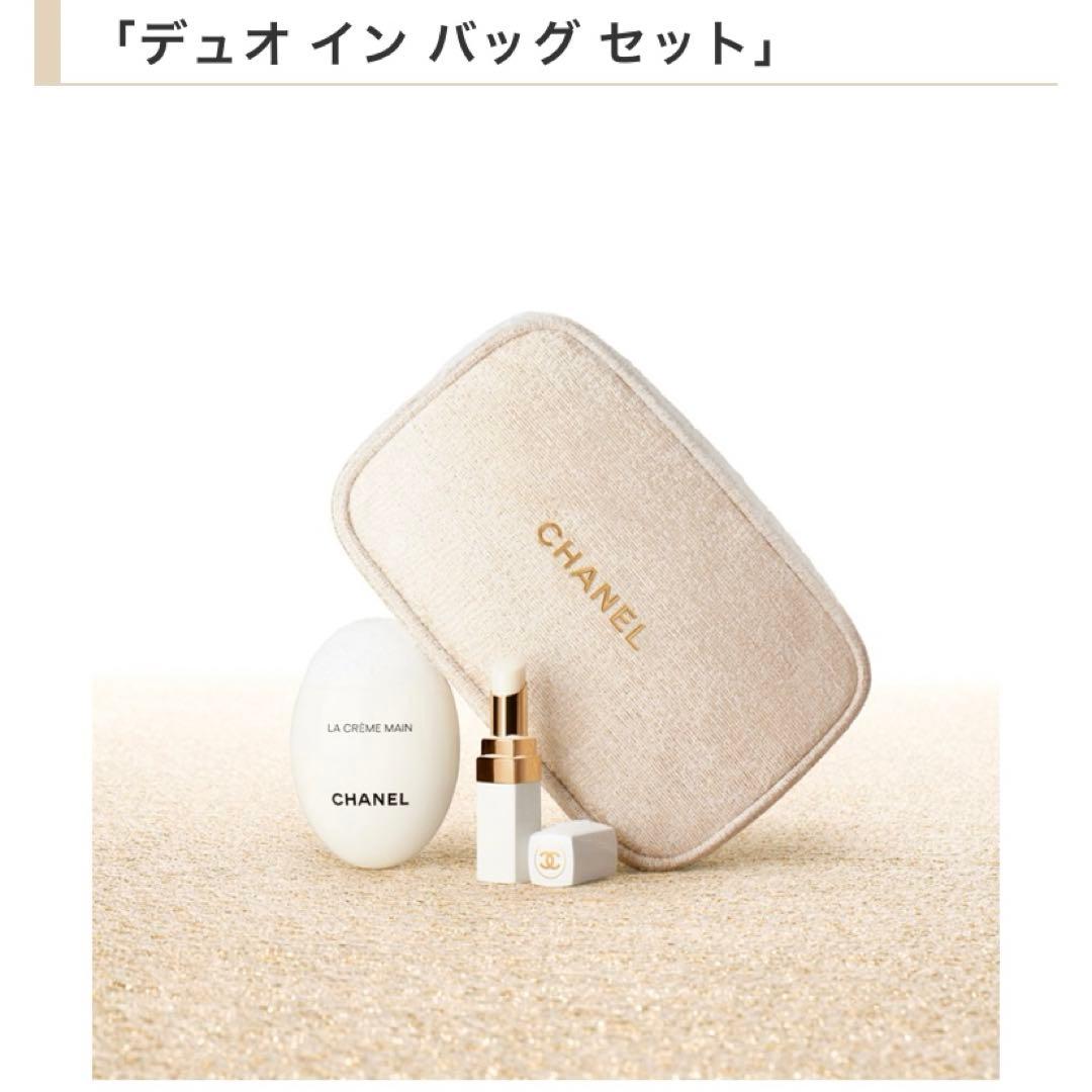 【限定】CHANELホリデーコフレ2023 デュオ イン バッグ