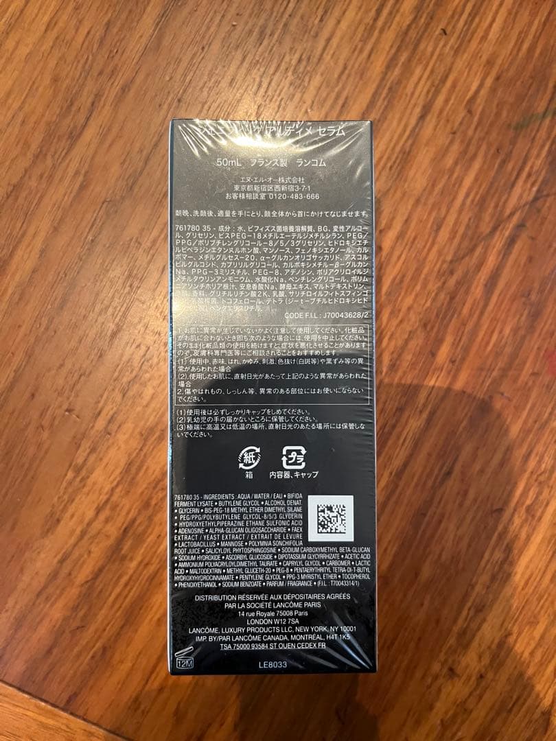 新品未使用　ランコム　 ジェネフィックアルティメッセラム美容液50ml