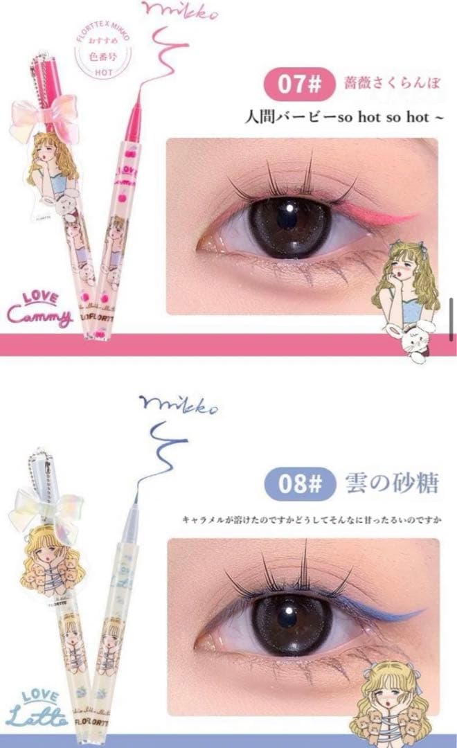 mikko illustrations FLORTTE アイライナー　中華コスメ