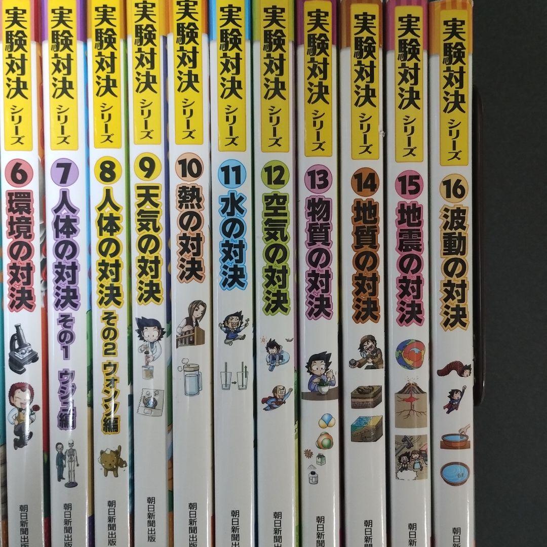 【中学受験理科】実験対決シリーズ　31巻セット