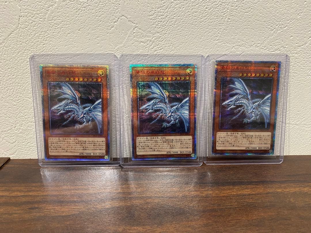 青眼の亜白龍 20thシークレット　3枚セット