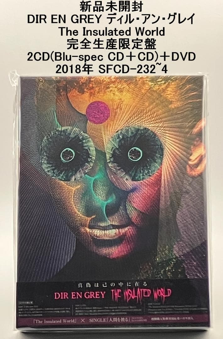 新品未開封 DIR EN GREY The Insulated World限定盤