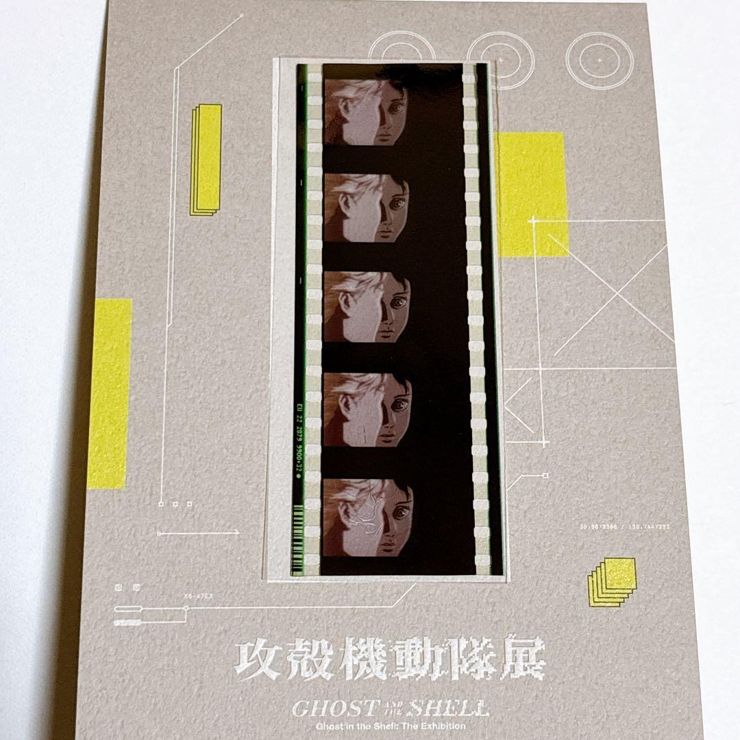 【貴重】攻殻機動隊展　複製原画セット　入場者特典　計5点