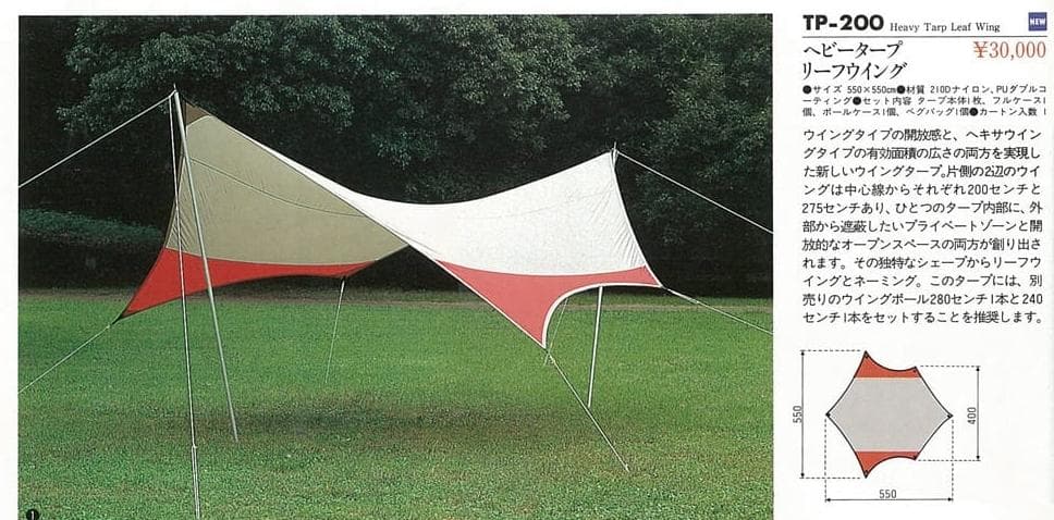 スノーピーク TP-200 ヘビータープ リーフウイング 超希少 展示品未使用