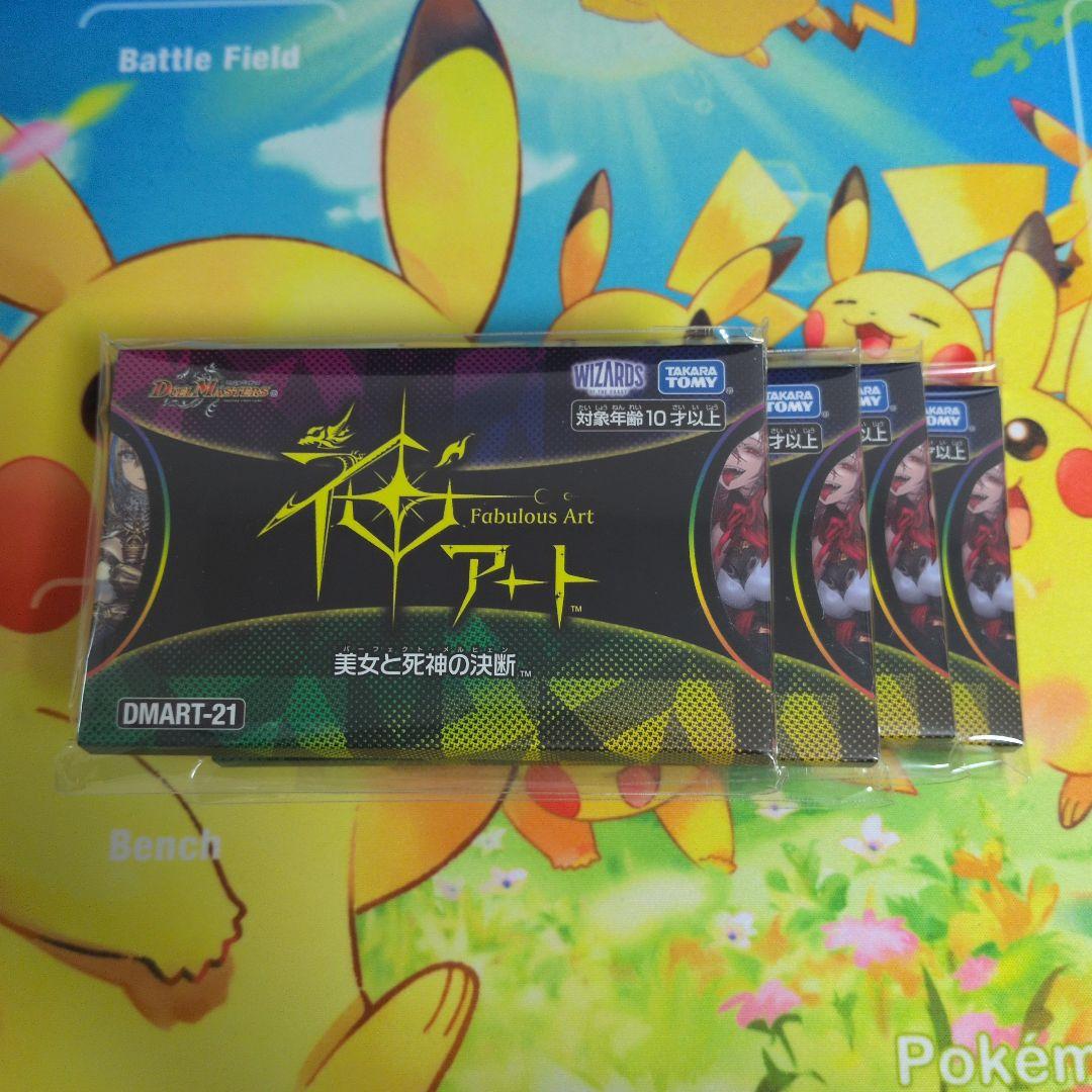 も*)様 神アート　美女と死神の決断　4セット